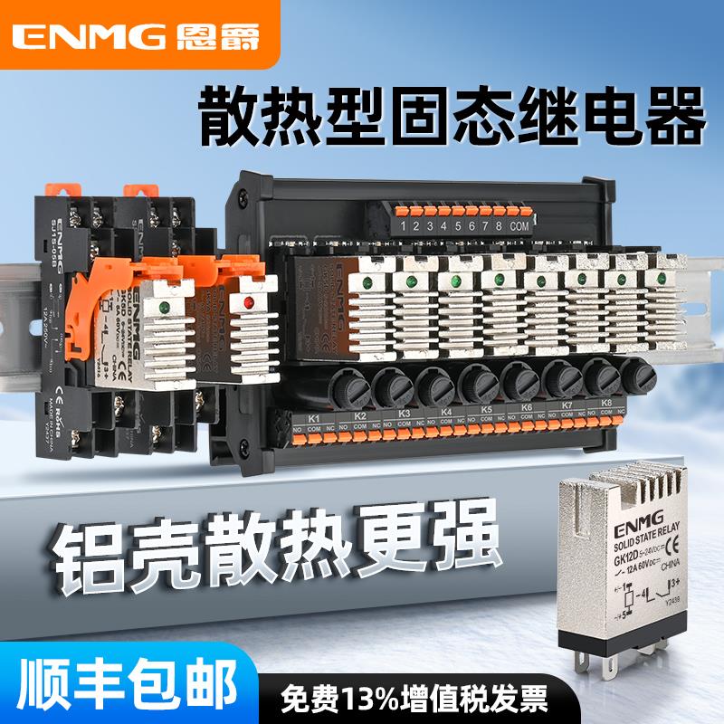 恩爵24V导轨式小型5V固态继电器GK5A2024控交流220V光耦隔离直流