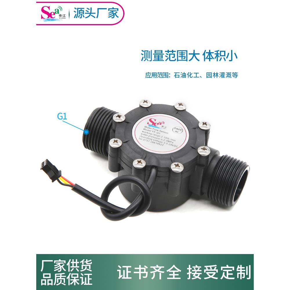 一寸管水流量传感器霍尔流量计DN25热泵流量计工业用水传感器