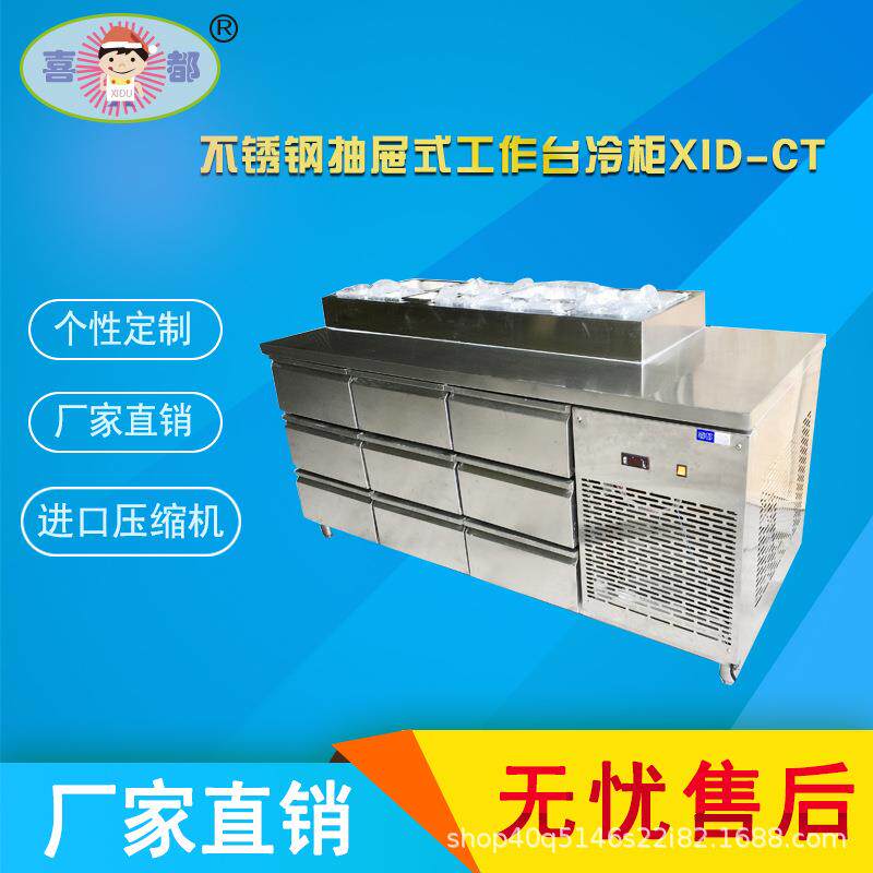 喜都 定制不锈钢抽屉式工作台冷冻冷藏柜 肉类烧烤烤串保鲜冷藏柜