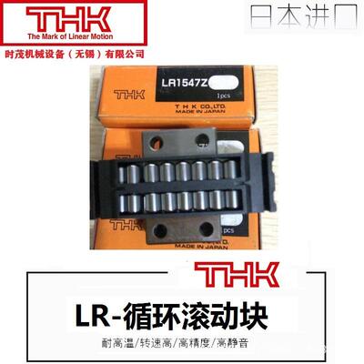 THK滚柱滚动块循环 LR1547 LR2055 LR2565 LR3275 LR4095 LR50130