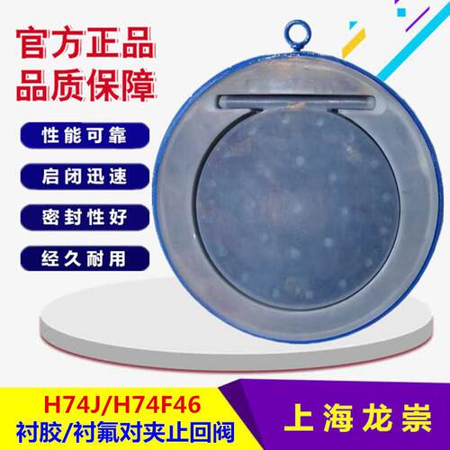 H74F46-16C旋启式对夹衬氟止回阀圆片式止回阀