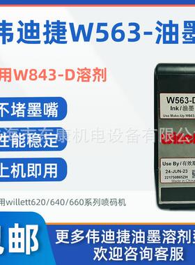 威利Willett喷码机620 630 640 660喷码机W563-D黑色墨水