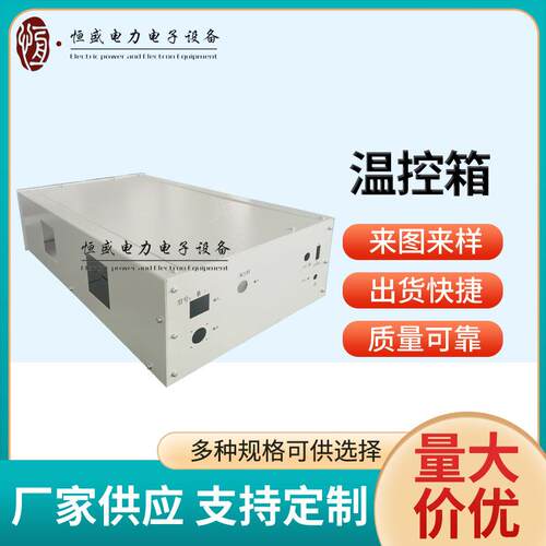 供应温控箱加厚板材配电柜温度控制柜电工电气配电箱温度控制器