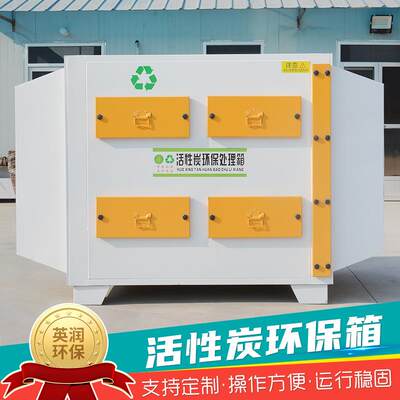 定制贴牌可替换抽屉式过滤箱 废气净化处理设备活性炭吸附环保箱