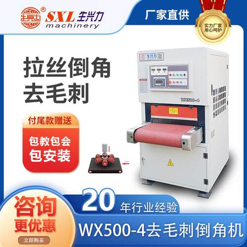 定制金属拉丝倒角去毛刺机WX-500万向轮去毛刺机激光切割去毛刺机