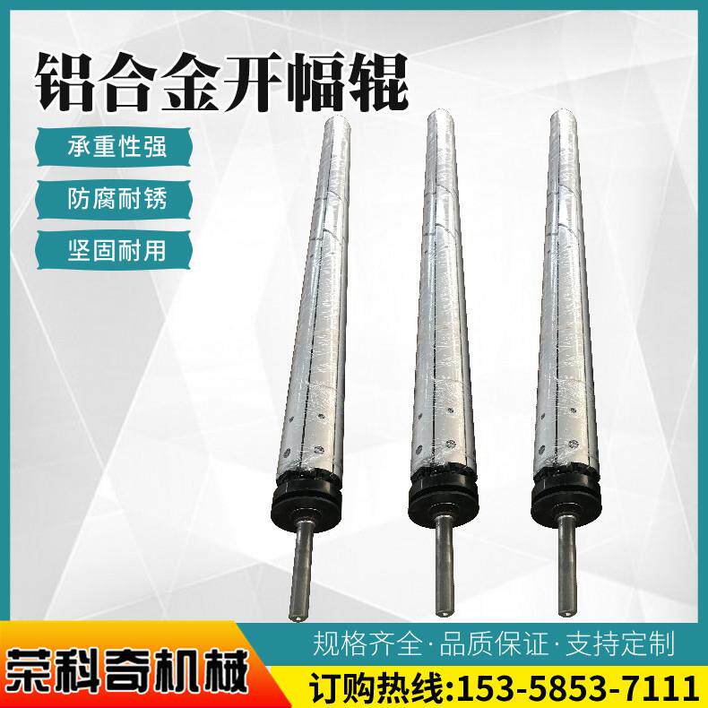 展平辊铝合金开幅辊 生产铝合金展平辊 开幅辊 伸缩扩幅辊价格低
