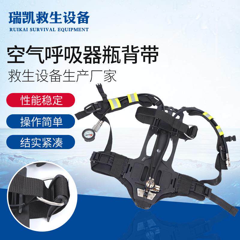 空气呼吸器瓶背带单瓶背带呼吸器背带救生船用设备空气呼吸器背带