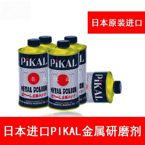 实力供应PIKAL原装日本PIKAL金属/PIKALPOLISH 研磨清洁磨剂