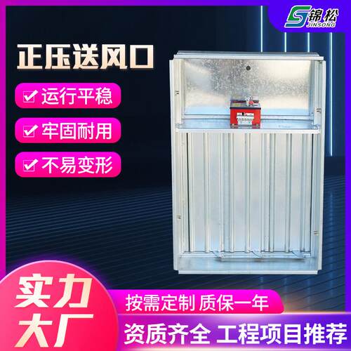 现货楼梯间管道消防排烟正压送风口电动多叶防火正压送风口