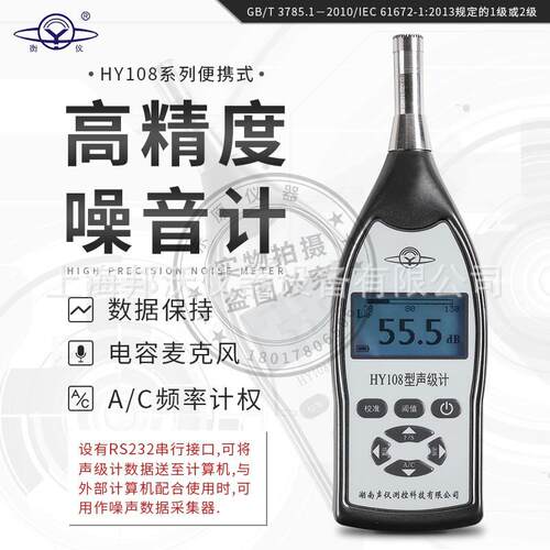 湖南衡仪HY108 108A 108B 108C-2声级计积分平均噪音仪噪音检测仪