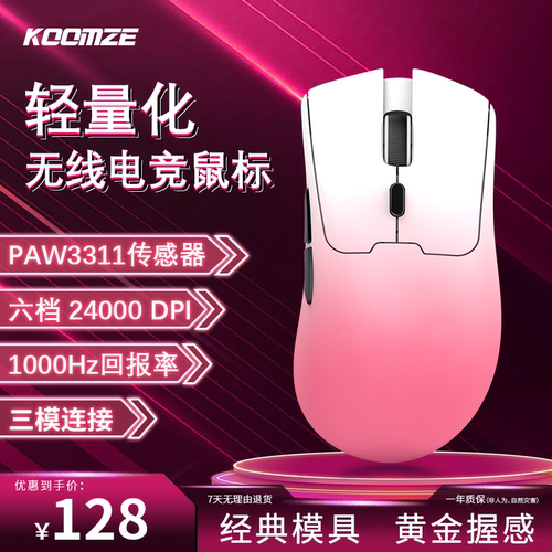 科曼者M7无线鼠标轻量化蓝牙三模办公游戏电竞通用静音电竞外设