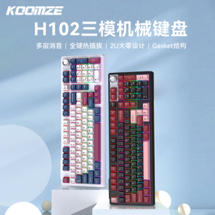 科曼者102正刻机械键盘无线蓝牙三模客制化电竞游戏办公专用