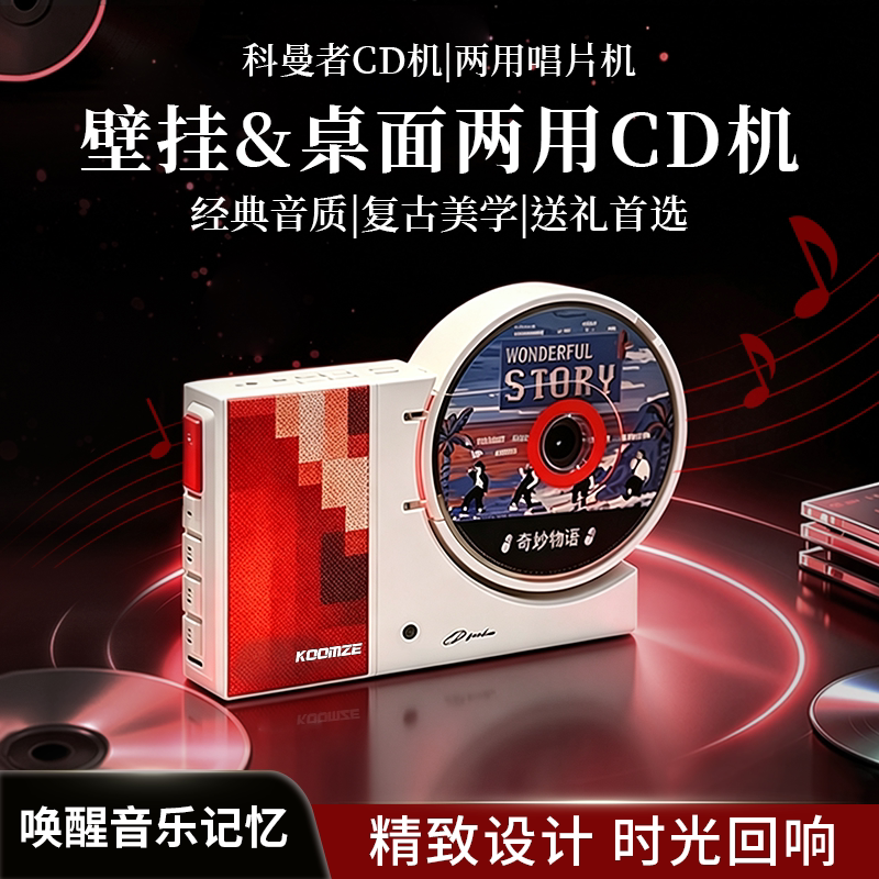 科曼者cd机高保真CD播放机发烧唱片机蓝牙音响高续航