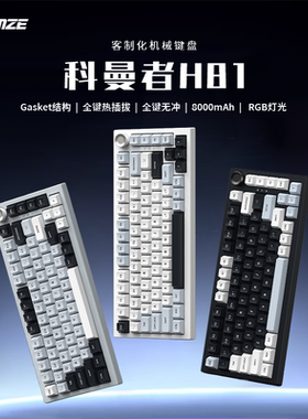 科曼者H81机械键盘无线蓝牙三模客制化热插拔电竞游戏办公旗舰店