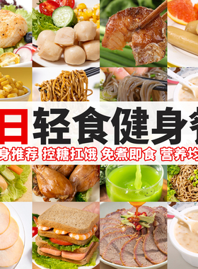 一周轻食套餐7日全餐免煮即食21天代餐主食减0零食肥食品非减脂餐