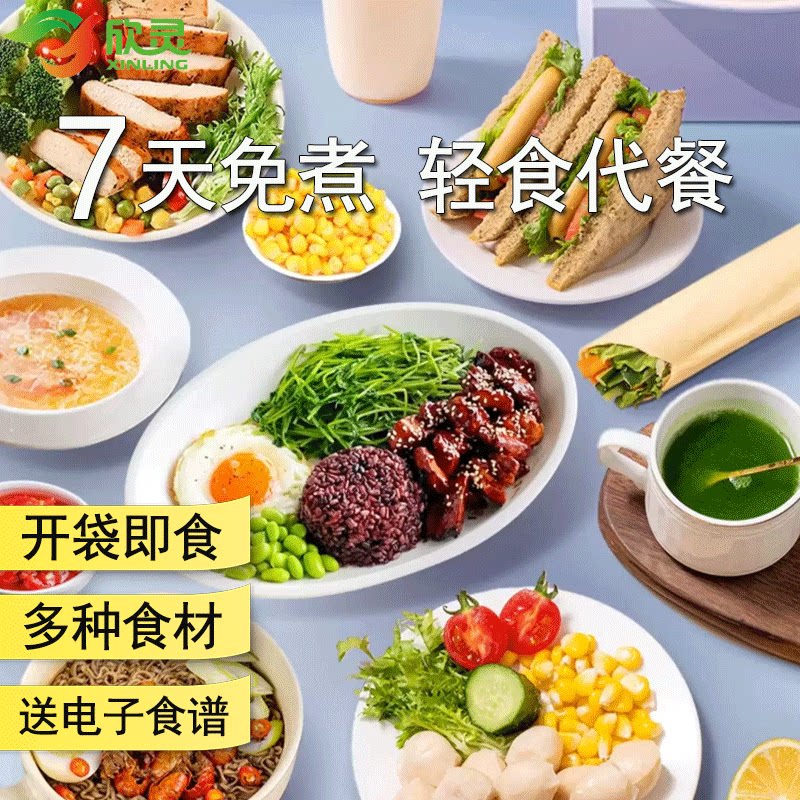 一周轻食套餐即食7日免煮21天全餐宿舍控卡代餐食材鸡胸肉牛肉