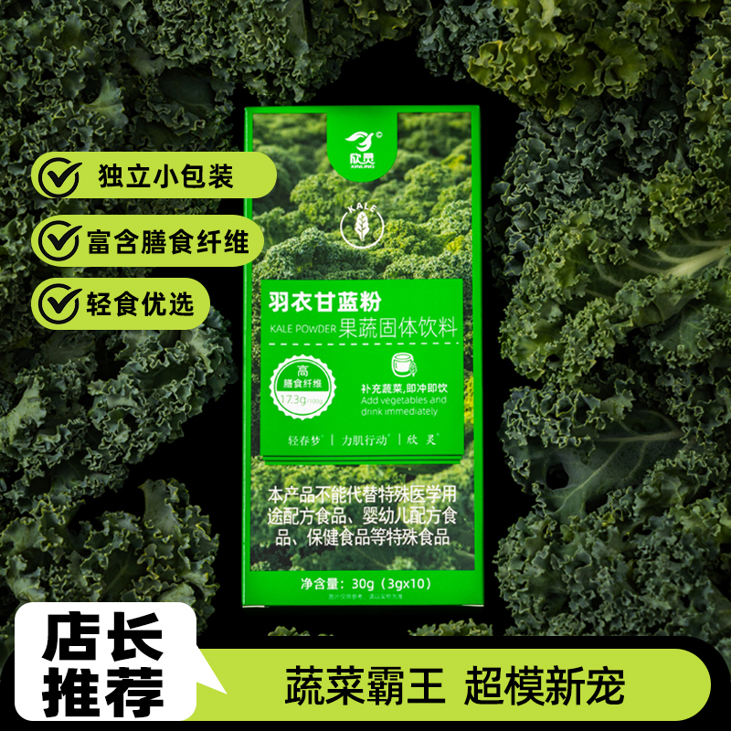 羽衣甘蓝粉果蔬菜粉膳食纤维粉低脂冲饮品冲泡青汁饱腹代餐粉轻食