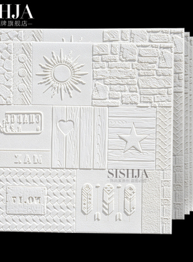 3d立体墙贴自粘墙纸白色防撞软包客厅背景面卧室温馨装饰翻新壁纸