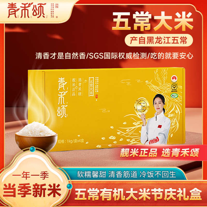 寒地黑土五常大米有机稻花香礼盒