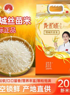 2025新米增城丝苗米炒饭、煲仔饭高端米1斤*2体验装/10斤家庭装