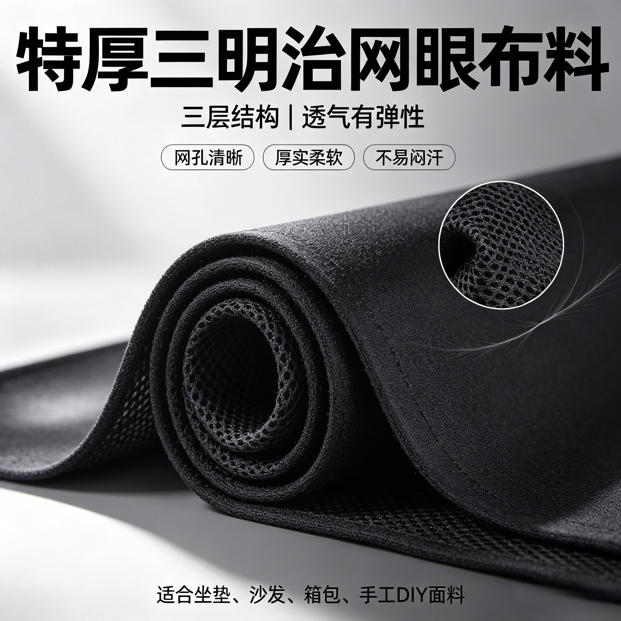 三明治网布3D弹力座套座椅网布按摩器网面料DIY坐垫网布音响网布