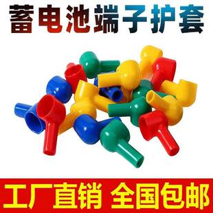 蓄电池端子绝缘帽接线头盖帽电池连接线正负极柱罩电瓶桩头保护套