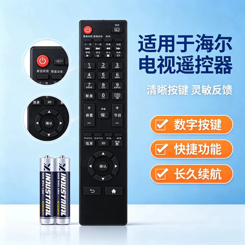 适用海尔统帅电视遥控器HTR-T20 HTR-T23 HTR-T21 D50LW7100-D