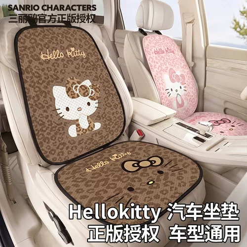 HelloKitty豹纹通用汽车坐垫