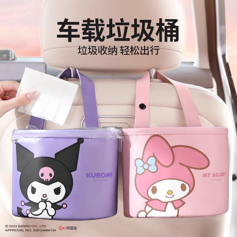 三丽鸥可爱卡通车载垃圾桶