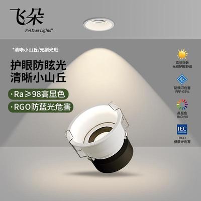 飞朵法式护眼小山丘射灯嵌入式客厅电视背景墙防眩高显色高亮筒灯