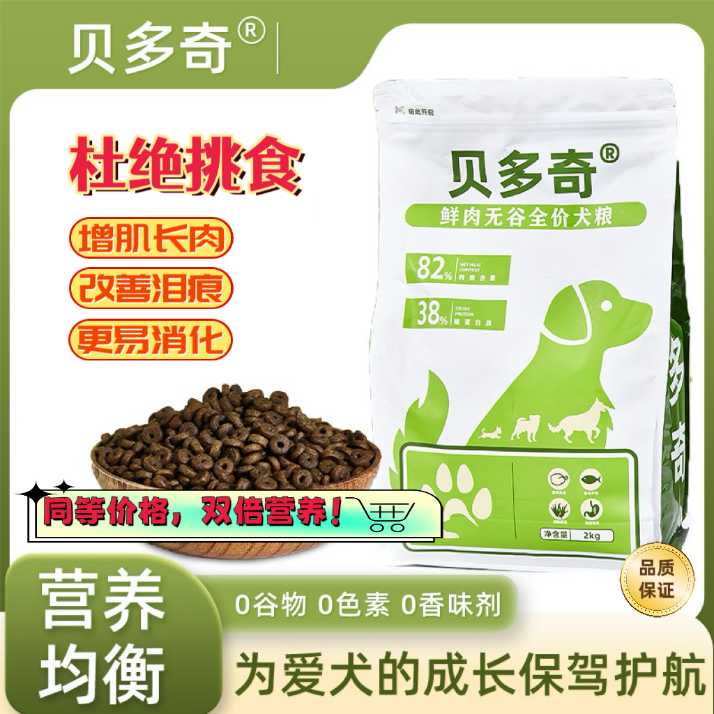 贝多奇无谷鲜肉全价狗粮低敏高蛋白全期营养犬粮通用长肉美毛,宠物/宠物食品及用品,狗全价膨化粮,淘宝优惠券,粉丝福利购,淘宝优惠卷