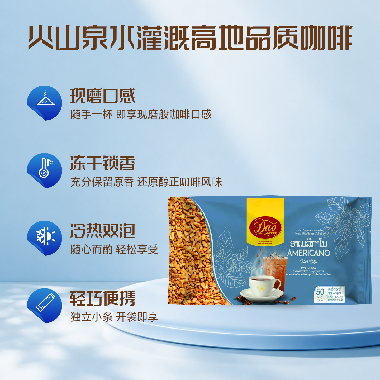 老挝进口DAO牌即溶冻干黑咖啡粉