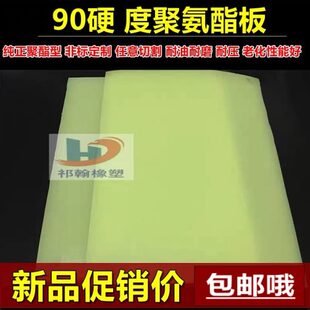 90度聚氨酯耐磨板块牛筋板高硬度优力胶板PU板菱斩垫板耐压缓冲板