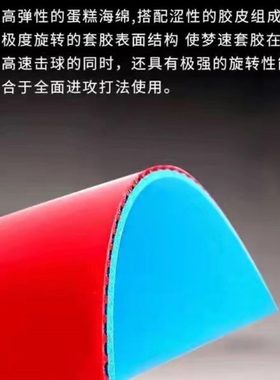 梦速乒乓球胶皮球拍反胶内能套胶蓝色蛋糕海绵高弹性粘涩反手超轻