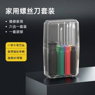 家用梅花一字十字螺丝批便携维修玩具小工具 多功能螺丝刀起子套装
