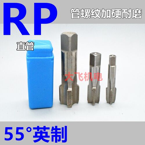 55度英制直管螺纹机用丝锥RP1/16-28 1/8-28 1/4-19 3/8-19左牙反