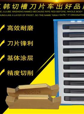 三韩MGGN200/250/300/400/500-JM钢不锈钢精磨数控切断切槽刀刀片