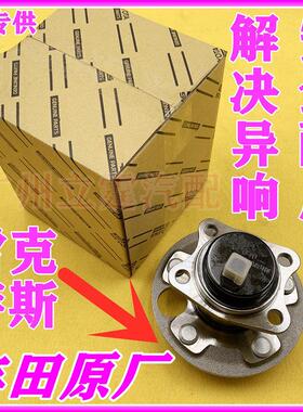 适Toyota凌志ES240ES350RX270RX300RX350RX4凌志前轮轴承后轴头