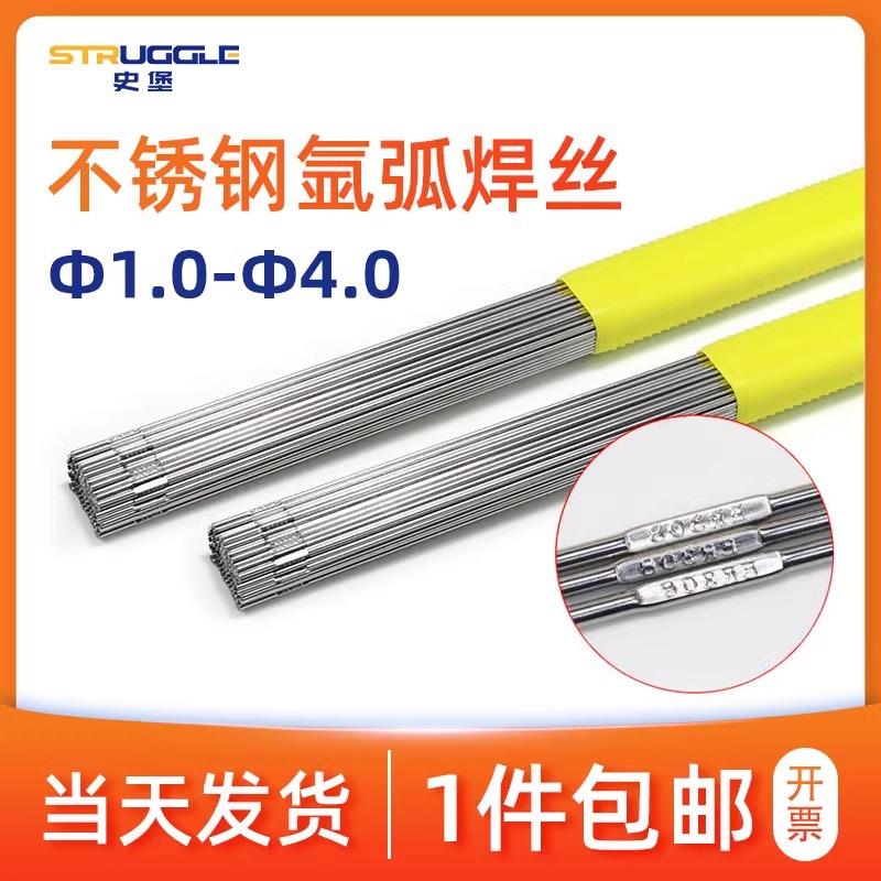 不锈钢氩弧焊丝硬丝光亮焊接耗材气保直丝201/304/316L/308/309L