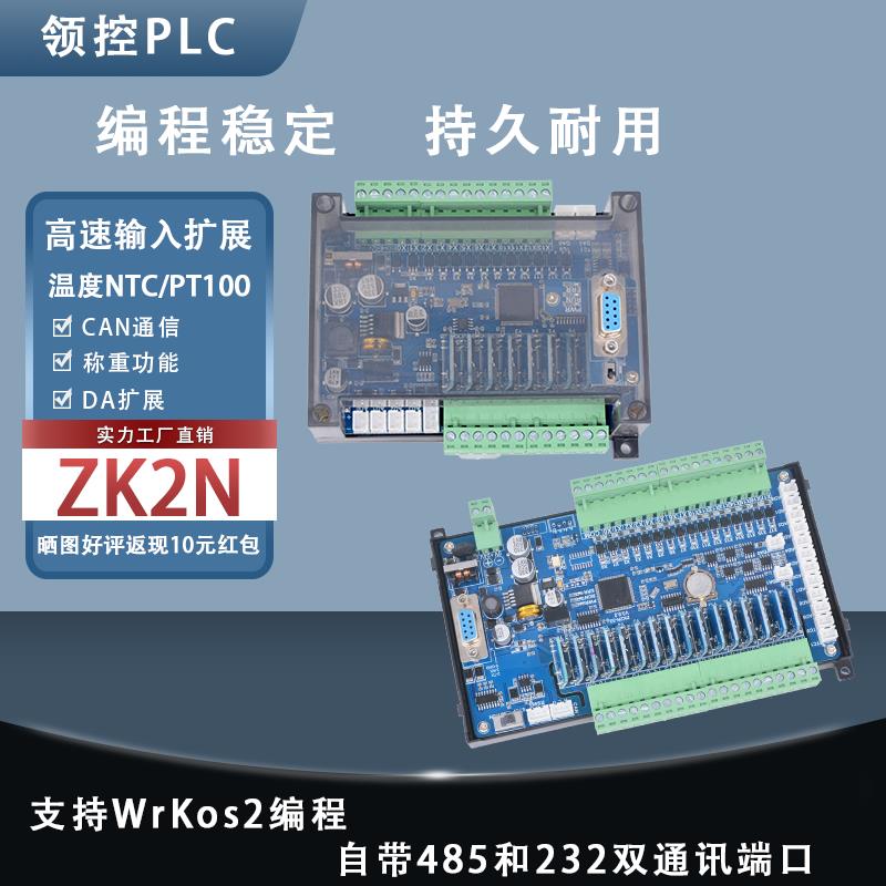 领控国产PLC工控板ZK2N模拟量温度称重兼容FX2N可程式设计控制器4