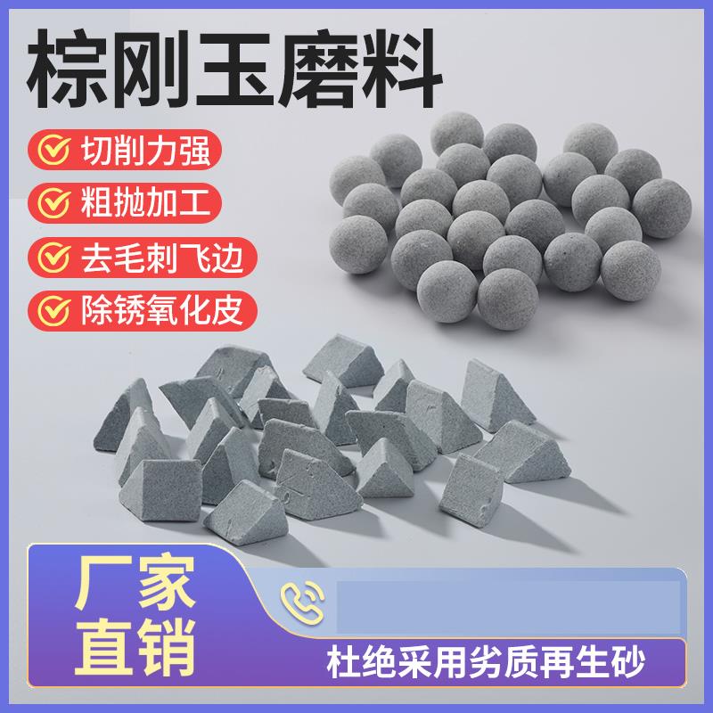 棕刚玉磨料粗抛斜圆柱圆球正斜三角形五金打磨去毛刺倒角研磨石