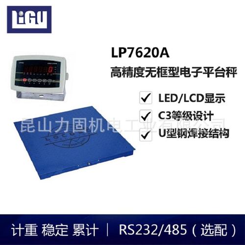 LP7620A-1520-1T2T3T工商业用秤体碳钢台面花纹钢板平台秤小地磅