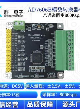 AD7606B多通道8路16位ADC数据同步采集模块800KSPS采样率单双极性