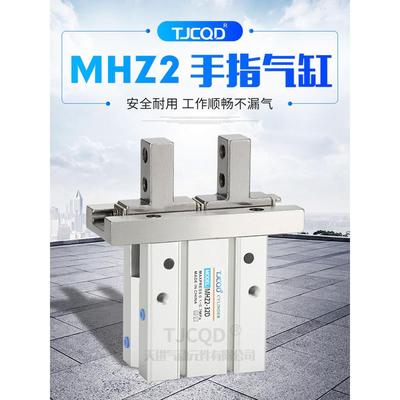 TJCQD天进气动机械手平行手指气缸夹爪MHZ2-10D16/20/25/32/40HFZ