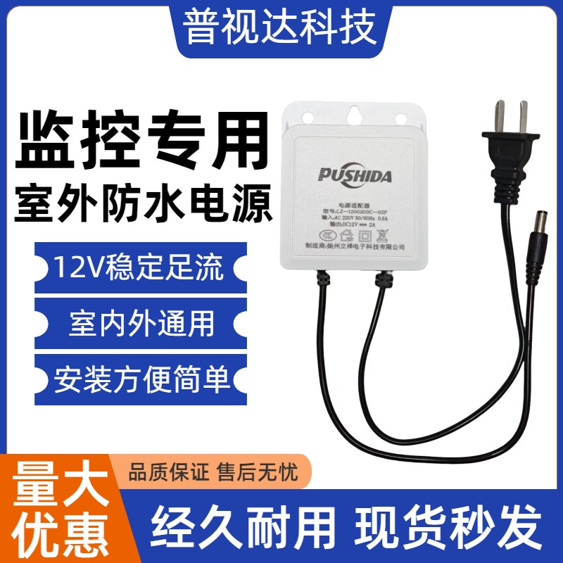 普视达监控电源12V/2A电源室外安装电源防水带线电源监控防水电源