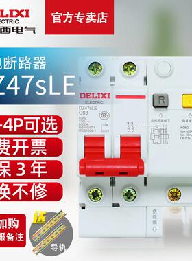 德力西断路器漏保DZ47sLE 1P2P3P4P家用触电开关漏电保护器