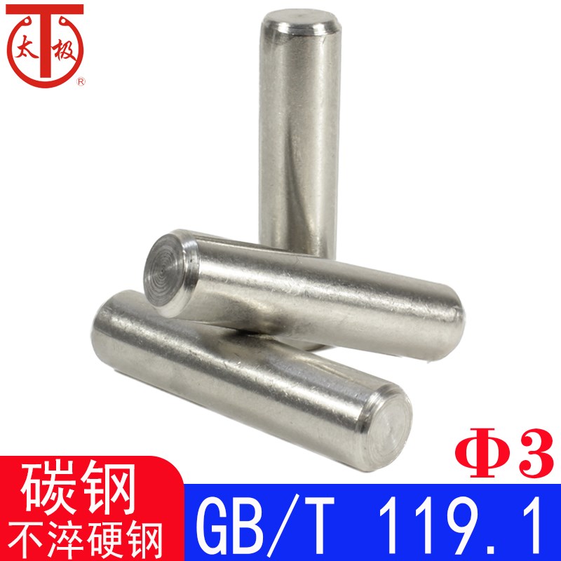 (3)GB/T119.1 不淬硬钢圆柱销/定位销/实心销GB119(碳钢)