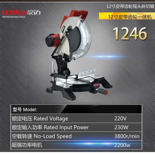 豪迈1246介铝机12寸皮带齿轮All