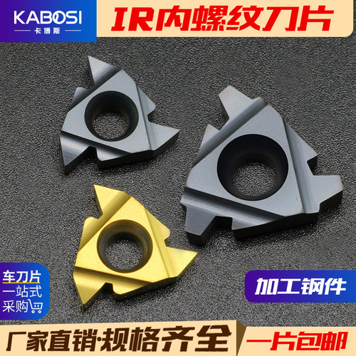数控刀片钢件用内螺纹刀片11/16IR/A/AG55/60/11/14W车床刀粒刀片