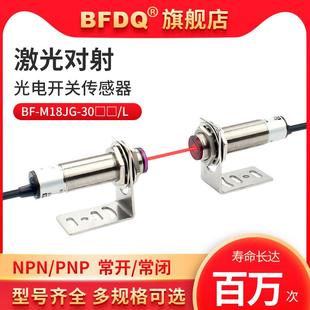 M18激光对射光电开关传感器远距离感应直流三线NPN常开24v红外线